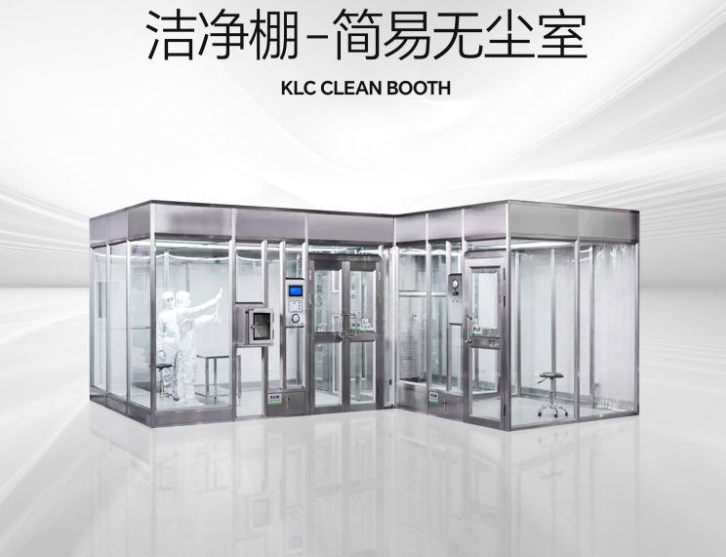 潔凈棚是什么？它的特點是什么？