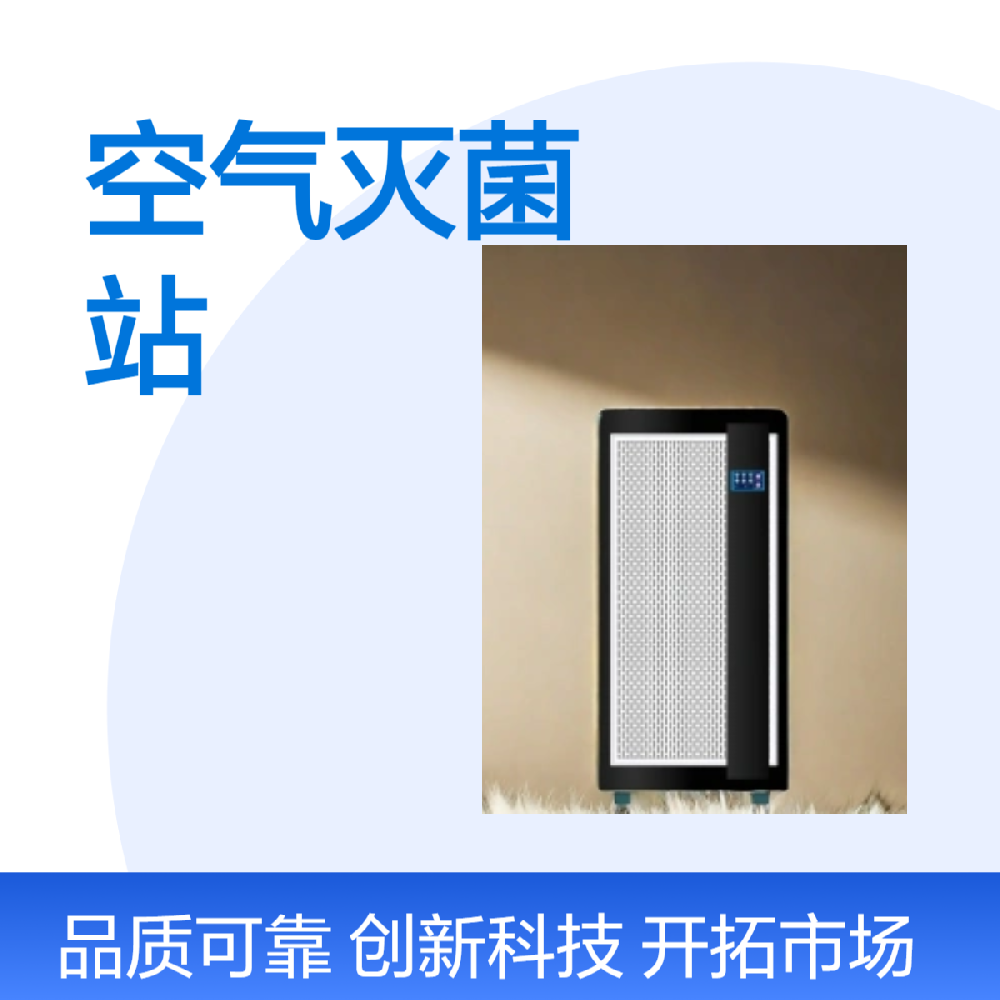 什么是滅菌站？